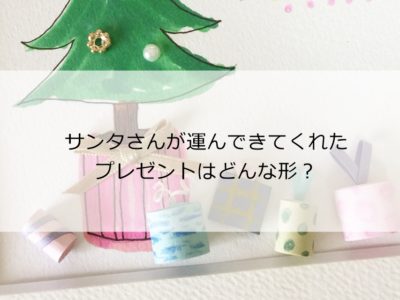 クリスマスのワークショップはプレゼントBOX作り♡（FD-16)