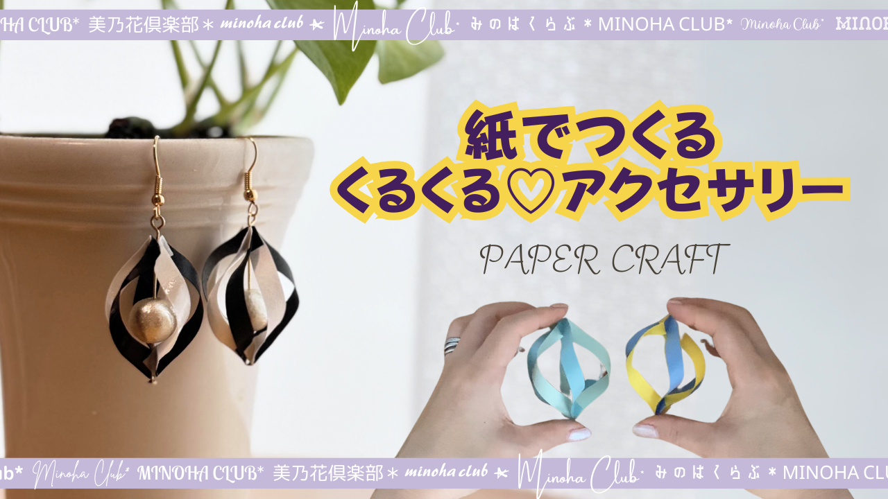 【紙で作るアクセサリー】簡単かわいい!まわるオーナメント/ピアス/作り方/Christmas Decorations DIY 🎄 ...
