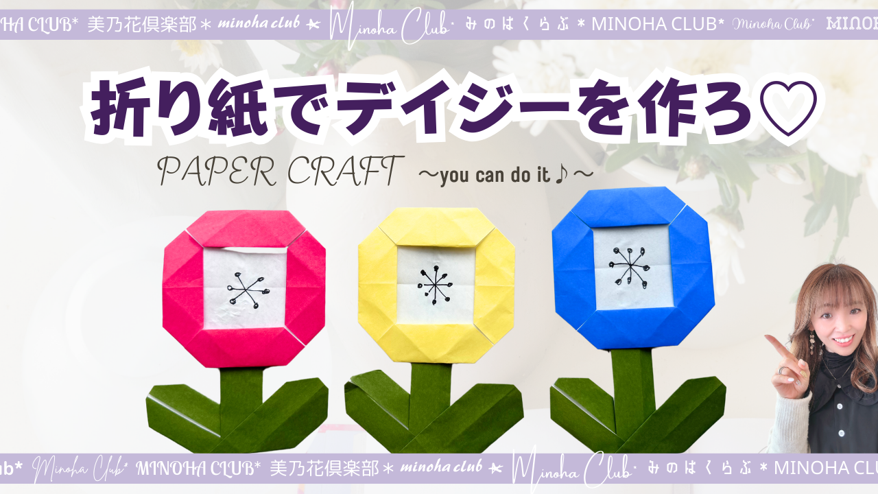 【簡単折り紙】お花を作ろう!デイジーで華やかに DIY How to Make Paper Wild daisy 難易度星1つ(★☆☆☆☆) ...