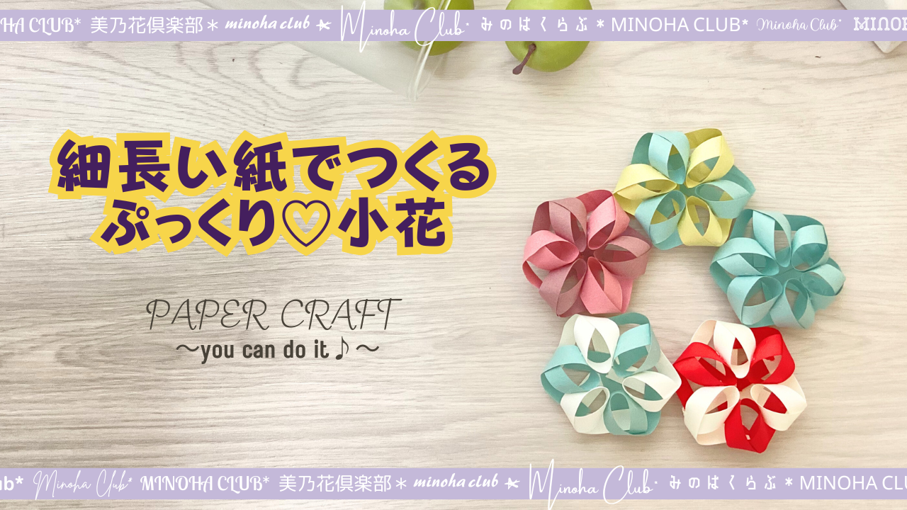 【紙のお花】かわいい紙の帯でつくるモチーフ/オーナメント/モビール How to make christmas ornament カラフル ...