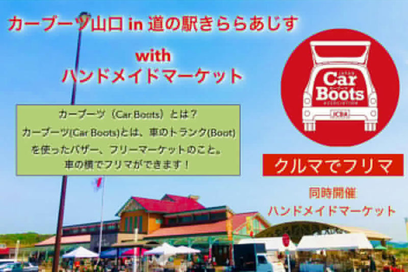 6 26 27 カーブーツ山口 In 道の駅きららあじすwithハンドメイドマーケット 山口県 美乃花 みのは