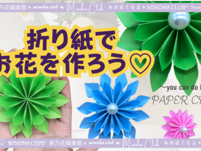 【簡単 折り紙】可愛いお花の作り方！折り紙3枚でできるよ♪Origami Paper Flower. How to make  難易度星3つ（★★★☆☆）